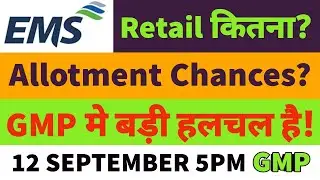 ems limited ipo gmp today🔥ems limited ipo allotment chances🤑ems limited ipo subscription status🎇74x🎇
