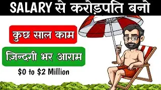 SALARY से अमीर बनना सीखो | THE AUTOMATIC MILLIONAIRE BY DAVID BACH Book Summary in Hindi |