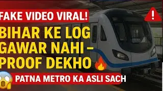 Patna Metro pe jhoothi badnami ! Bihar ke log gawar nahi &ndash; proof dekho 🔥