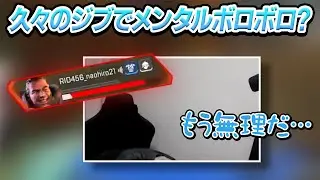 【APEX】惨劇以来の競技ジブでメンタル激ローななおひろ21＃RID456WIN ツ