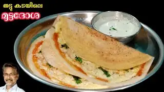 💯 ബ്രേക്ഫാസ്റ്റിന് ഇത്  ഒരെണ്ണം മതി വയറു നിറയാൻ|| delicious egg dosa  @dasettenskitchen181 