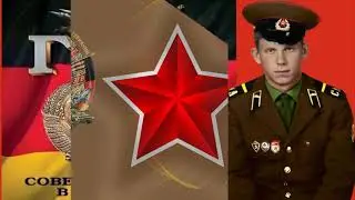 ВСПОМНИМ НАШУ ГРУППУ  ГСВГ И БОЕВЫХ ДРУЗЕЙ  Ткаченко Н ав и исполнитель С Зотов И Дудин.