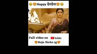 Cher chera CG STATUS Video || 😂  #cg #video #cherchera #chhattisgarh