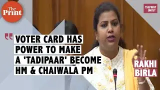 Voter card has so much power that it can make  a 'Tadipaar' become HM & chaiwala PM : Rakhi Birla
