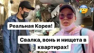 ТРЕШ КВАРТИРЫ В КОРЕЕ! ТАК ЖИВУТ ВСЕ КОРЕЙЦЫ! Виктория Ким
