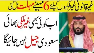 Big Good News For Illegal Workers In Saudi | Six Months To Correct Your Status 