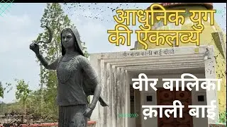 Veer Balika Kali Bai/Desh bhakt kali bai/Guru bhakt Kali bai /Class 4 ch 13 Bheel Balika kali Bai