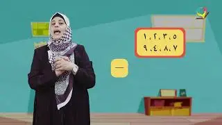 الصف الرابع  مادة الرياضيات | الكسور العادية