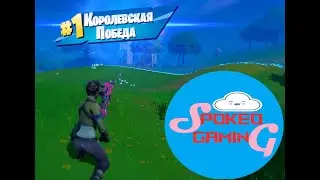 Bought an EPIC SNIPER RIFLE from silent, won easily | FORTNITE TOP 1 | with SPOKEOgaming