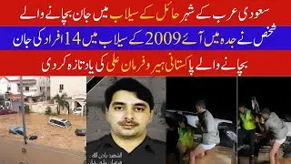 Saudi Arabia Hail Flood Heroes Bring Back Memories of Pakistani Legend Farman Ali Khan &ndash; Jeddah 2009