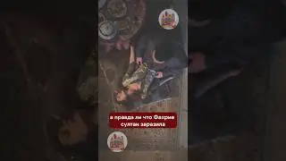 Почему султан Ахмед 1 отравил Фахрие султан?