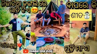 NICHATIA JUNGLE RE RATI KEMITI KATILU🥰|SITAKUND WATERFALL|MAYURBHANJ TRIP❤️|RAABHI |ODIA VLOGS