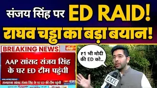 Raghav Chadha ने Sanjay Singh के घर हुई ED Raid पर किया बड़ा खुलासा! | Aam Aadmi Party