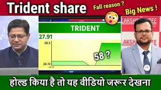 Trident share latest news,trident share future prediction,analysis,trident share target 2030