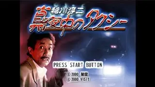 Inagawa Junji - Mayonaka no Taxi - Sony PlayStation - Intro & Title Screen