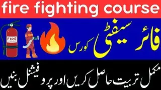 Fire & Safety Course in Pakistan | Fire Fighting Diploma & Training Rawalpindi Islamabad #safety