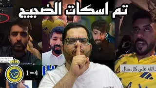 ردة فعل جمهور النصر بعد خسارة من الهلال بالنهائي بـ الاربعه