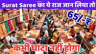 Surat Saree Market | Factory Price Wholesale Collection | Wholesale Saree Market | Surat Market sadi