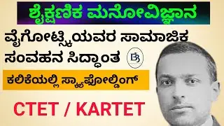 Understanding Vygotsky: Social Development, ZPD, Scaffolding, and Language | #kartet #gpstr #cdp#zpd