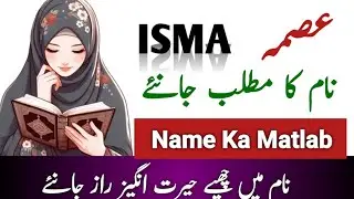 Isma Name Meaning In Urdu | Isma Naam Ka Matlab | Top Islamic Girl Name |