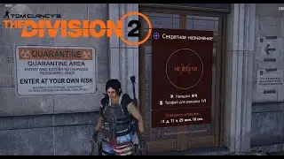 The Division 2 - Секретное назначение: Банковская оружейная. Обзор,Прохождение,Стрим,Гайд,Посхалки