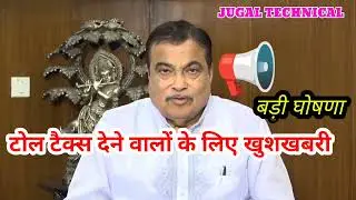 New Toll Tex Policy || Breaking News: टोल टैक्स देने वालों के लिए खुशखबरी || toll Tex News today