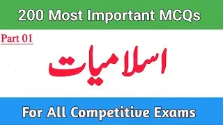 Islamiat Mcqs | Islamiat mcqs with answers | 200 Islamiat Important Mcqs | Islamic studies mcqs