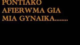 ΣΤΑΘΗΣ ΝΙΚΟΛΑΙΔΗΣ   ---NA INESE TRIANTAFILO---.wmv