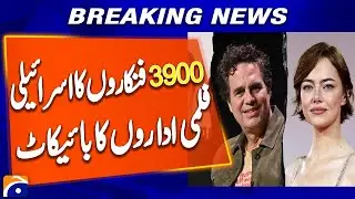 Emma Stone & Mark Ruffalo Join 3900+ Hollywood Stars in Boycott Israeli Film Institutions - Geo News
