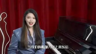 找到自己的发声位置，轻松就能上高音