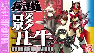 《美少女プラモ》将魂姫 影・丑牛(Chou niu)《Plastic Model:Age15+》