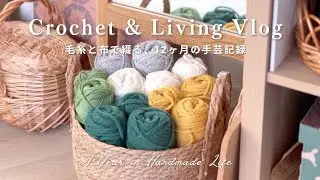 12-месячный дневник рукоделия с вязанием крючком и тканями, Crochet & Lifestyle Vlog