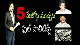 Does Ap local body election postpone issue link with 5k crores funds ?/#brakingnews