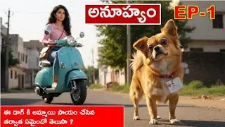 అనూహ్యo ఎపిసోడ్ 1 &ndash; రహస్యాలతో నిండిన మిస్టరీ కథ | Anoohya Telugu Mystery Story