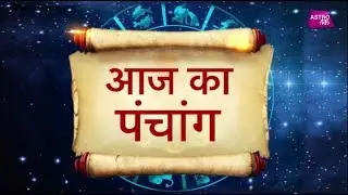 24 जनवरी 2018 | आज का पंचांग | Astro Tak