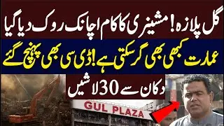 Gul Plaza machinery work suddenly stopped | DC South Explains | Karachi Incident | Hum News