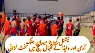 National Games Fight Between Army And WAPDA Football Team | نیشنل گمیز بنا میدان جنگ