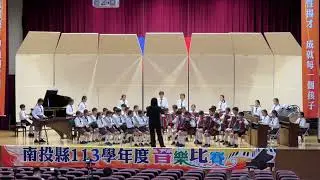 113學年度 南投縣光華國小兒童樂隊