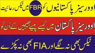 Tax exemption for overseas Pakistanis | اوورسیز پاکستانیوں کو ٹیکس میں رعایت