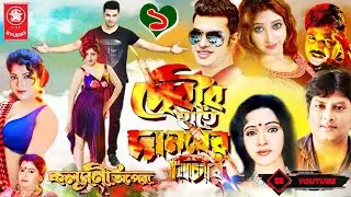 #Dabir Hate Danaber Bicher || দেবীর হাতে দানবের বিচার || কল্যানী অপেরা || part 1 ||  STAR STUDIO