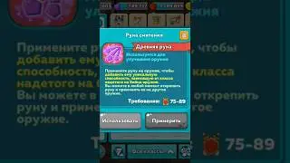 Hustle Castle: руна смятения (покемоны)