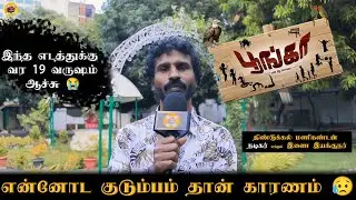 POONGA PRE SHOW REVIEW  | MANIKANDAN SPEECH