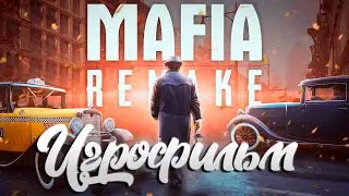Mafia: Definitive Edition - Игрофильм (Русская озвучка) (Full HD - 60FPS)