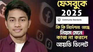 Facebook Community standard Monetization restricted ফেসবুক কমিউনিটি স্ট্যান্ডার কি ককমিউনিটি BDTECH2