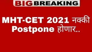 MHT-CET 2021 is now going to Postpone | MHT-CET 2021 Postponed | MHT-CET 2021