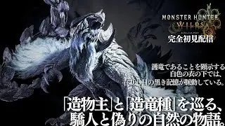 【モンハンワイルズ完全初見配信 #6-1】獣を狩る狩人は啓蒙に寄らずとも、何れ上位の狩人と成る【Monster Hunter Wilds : モンスターハンターワイルズ】【あんこもん】