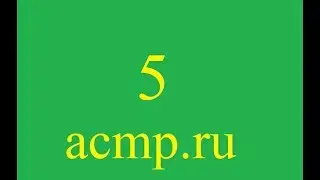 Решение 5 задачи acmp.ru.C++.Статистика