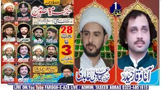 Live Jashan |1 Shaban 2026| Shahzada Ali Akbar ع| Madarasa Hazrat Zainabس Bint Aliع AdaChabel Lahore
