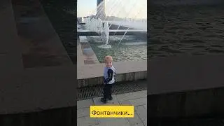 Фонтанчики...