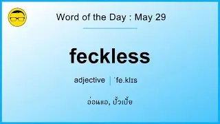 Word of the Day: May 29 - FECKLESS